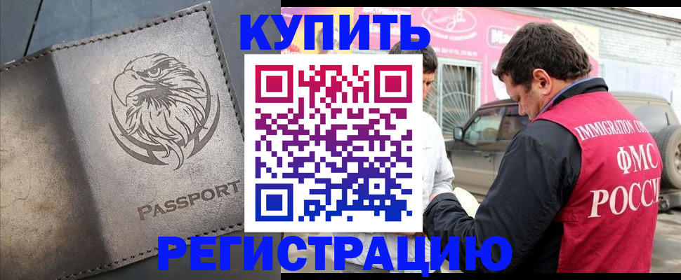 временная регистрация поиск в Каменке