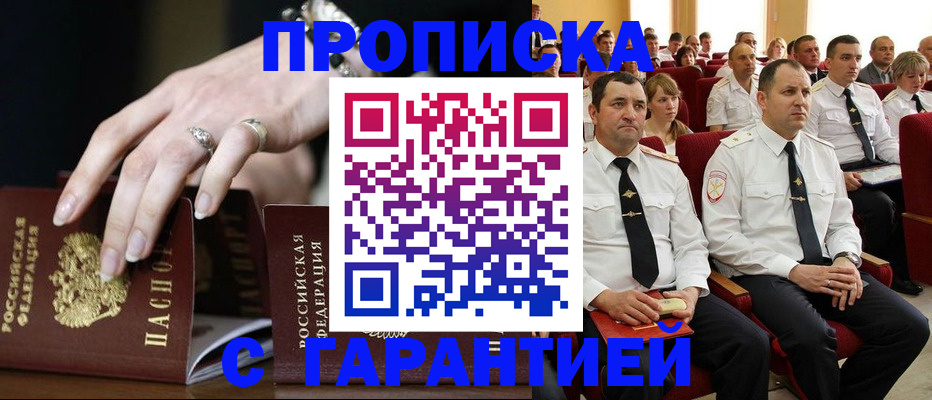 временная регистрация купить в Каменке